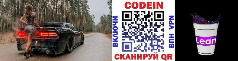 Кодеин напиток Lean (лин)  Ессентукская 